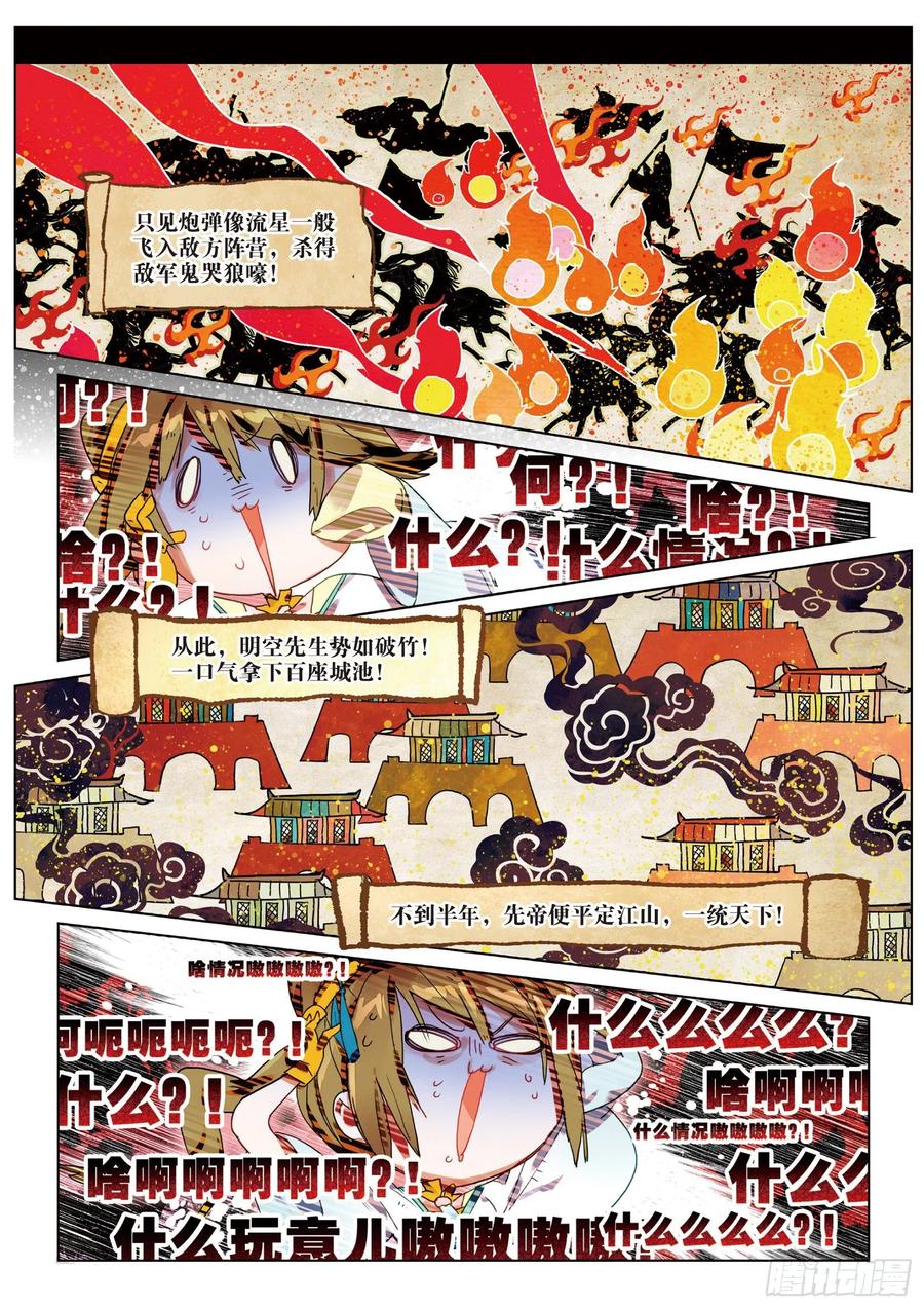 猫箱反转 055 不存在的历史（上） 第8页