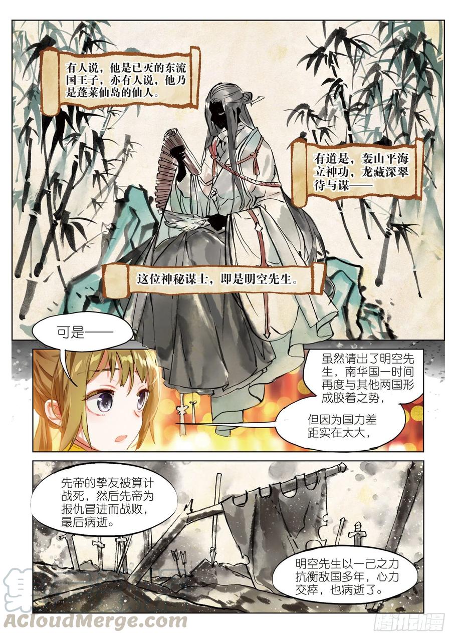 猫箱反转 055 不存在的历史（上） 第5页