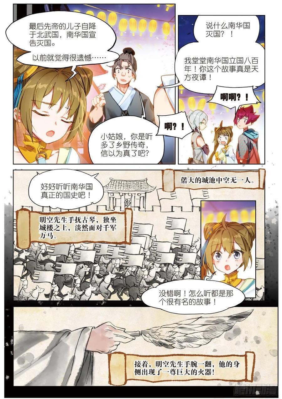 猫箱反转 055 不存在的历史（上） 第6页