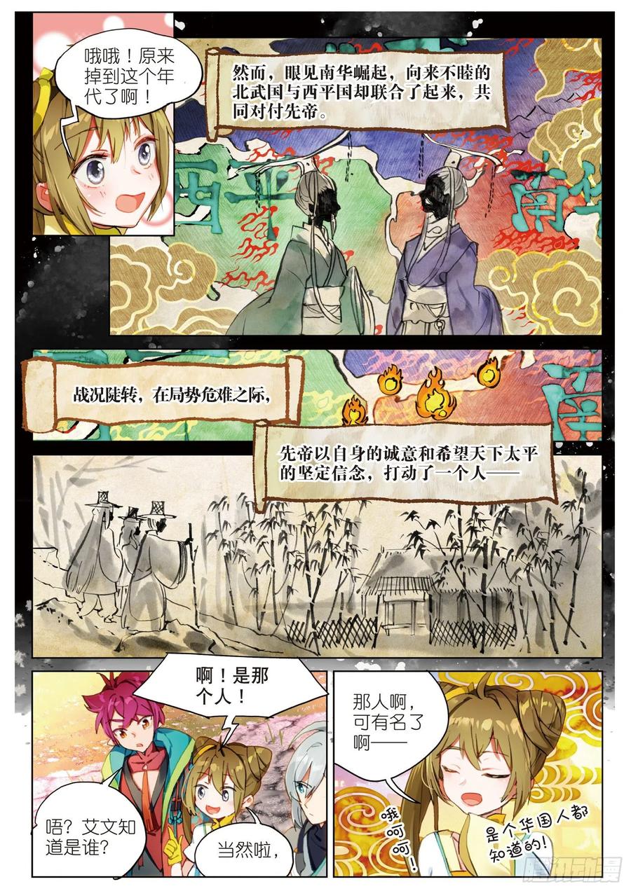 猫箱反转 055 不存在的历史（上） 第4页