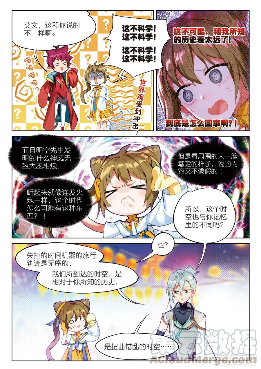 猫箱反转 055 不存在的历史（上） 第9页
