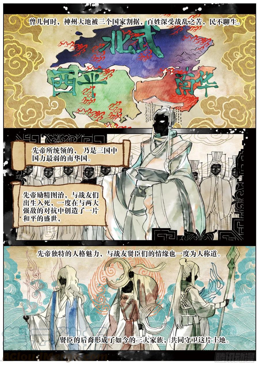 猫箱反转 055 不存在的历史（上） 第3页