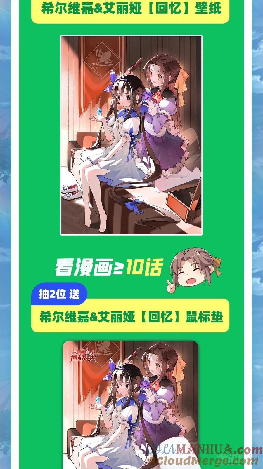 《来自深渊的我今天也要拯救人类》第8话 深渊之战 第61页