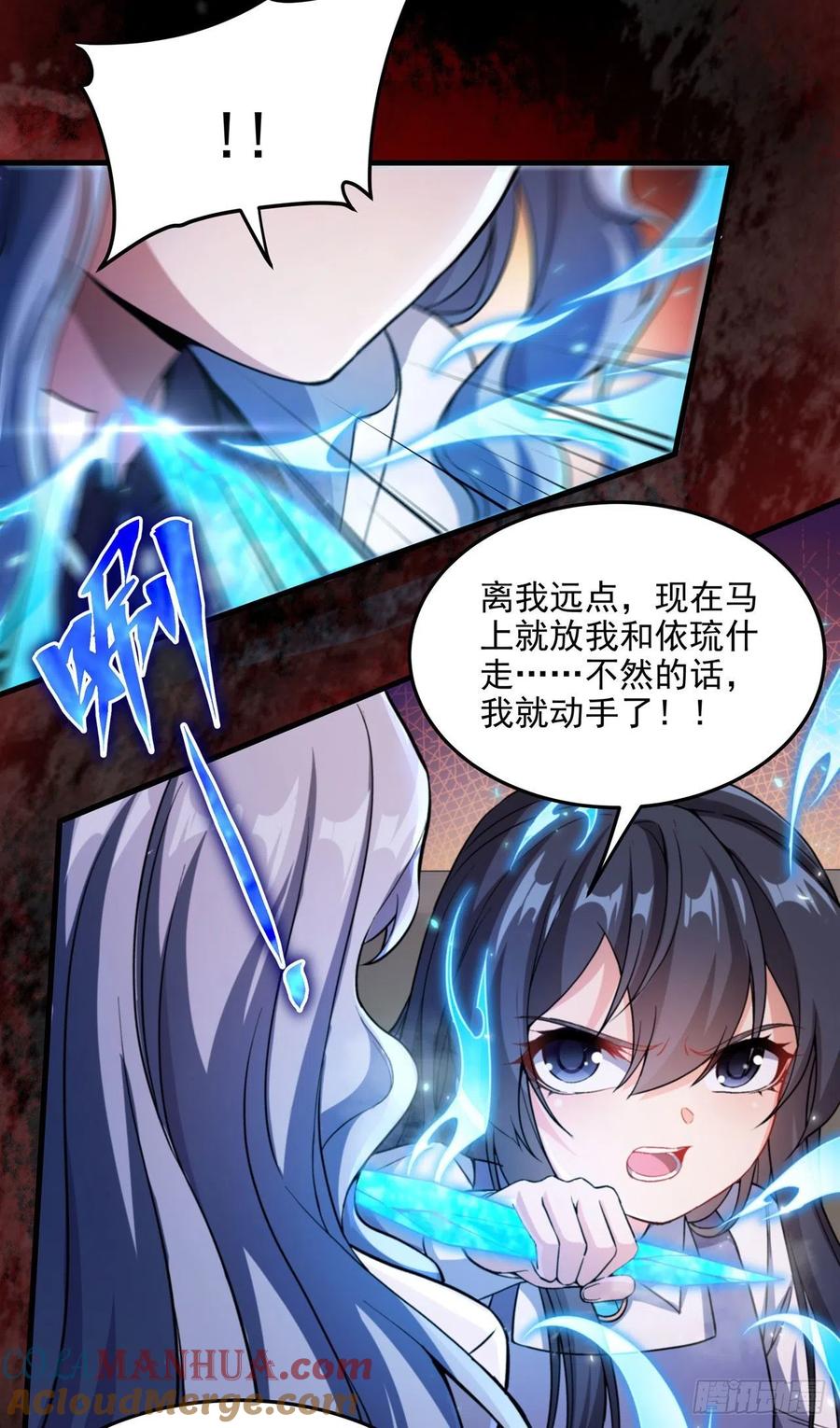 《来自深渊的我今天也要拯救人类》第98话 谎言 第25页