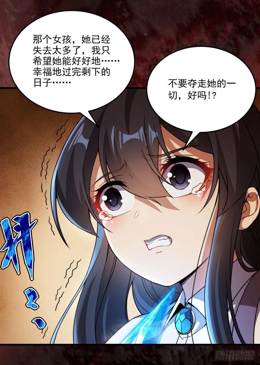 《来自深渊的我今天也要拯救人类》第98话 谎言 第32页