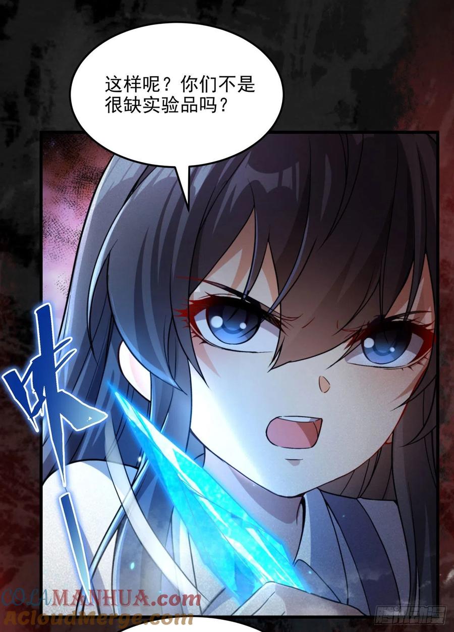 《来自深渊的我今天也要拯救人类》第98话 谎言 第28页