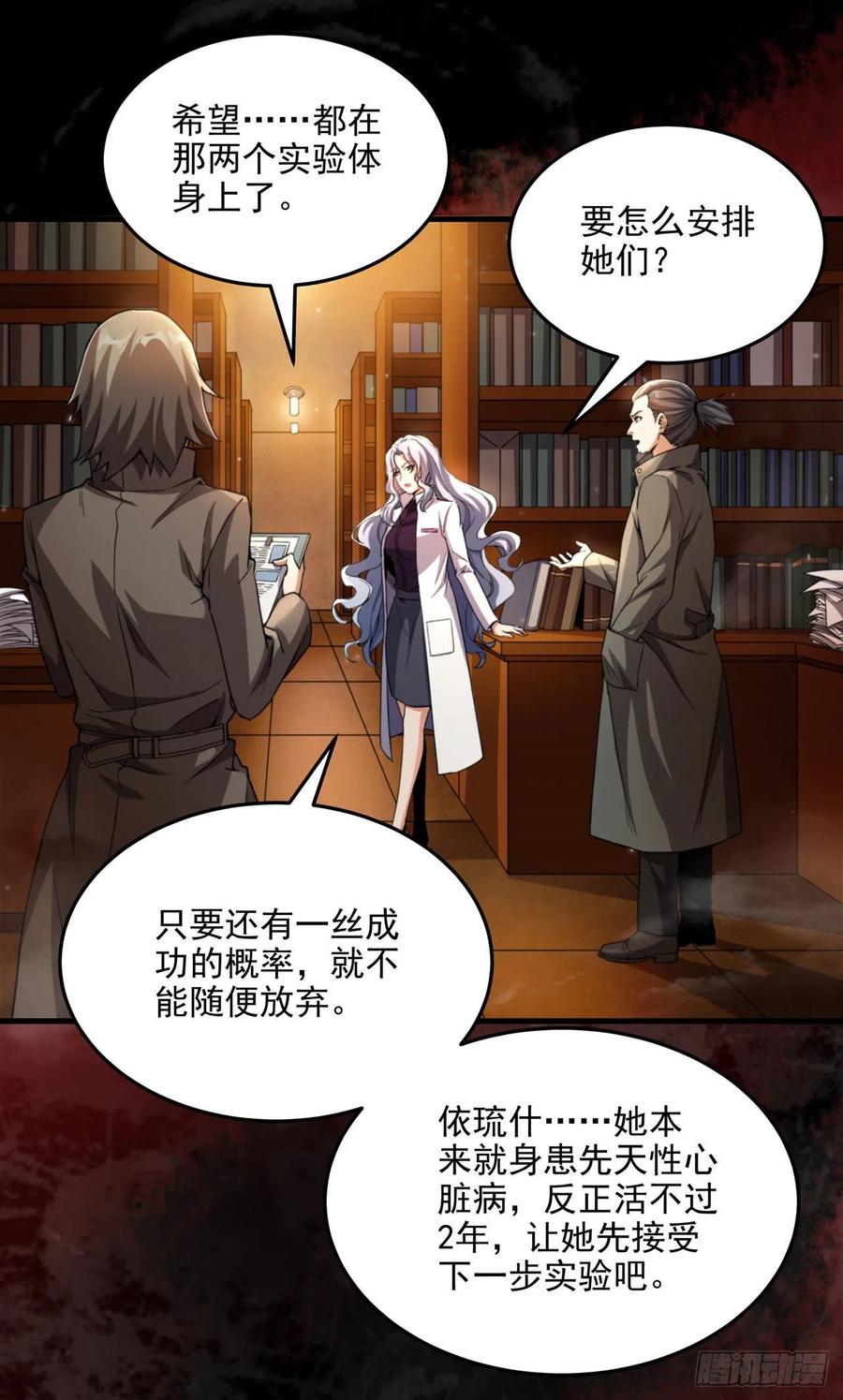 《来自深渊的我今天也要拯救人类》第98话 谎言 第18页