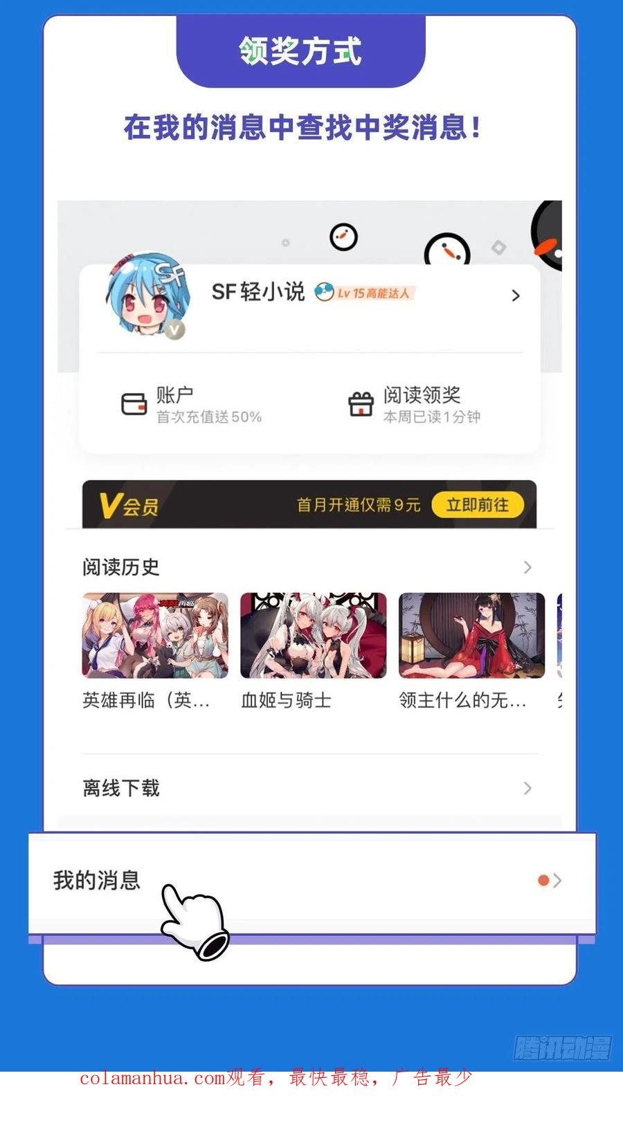 《来自深渊的我今天也要拯救人类》第98话 谎言 第54页