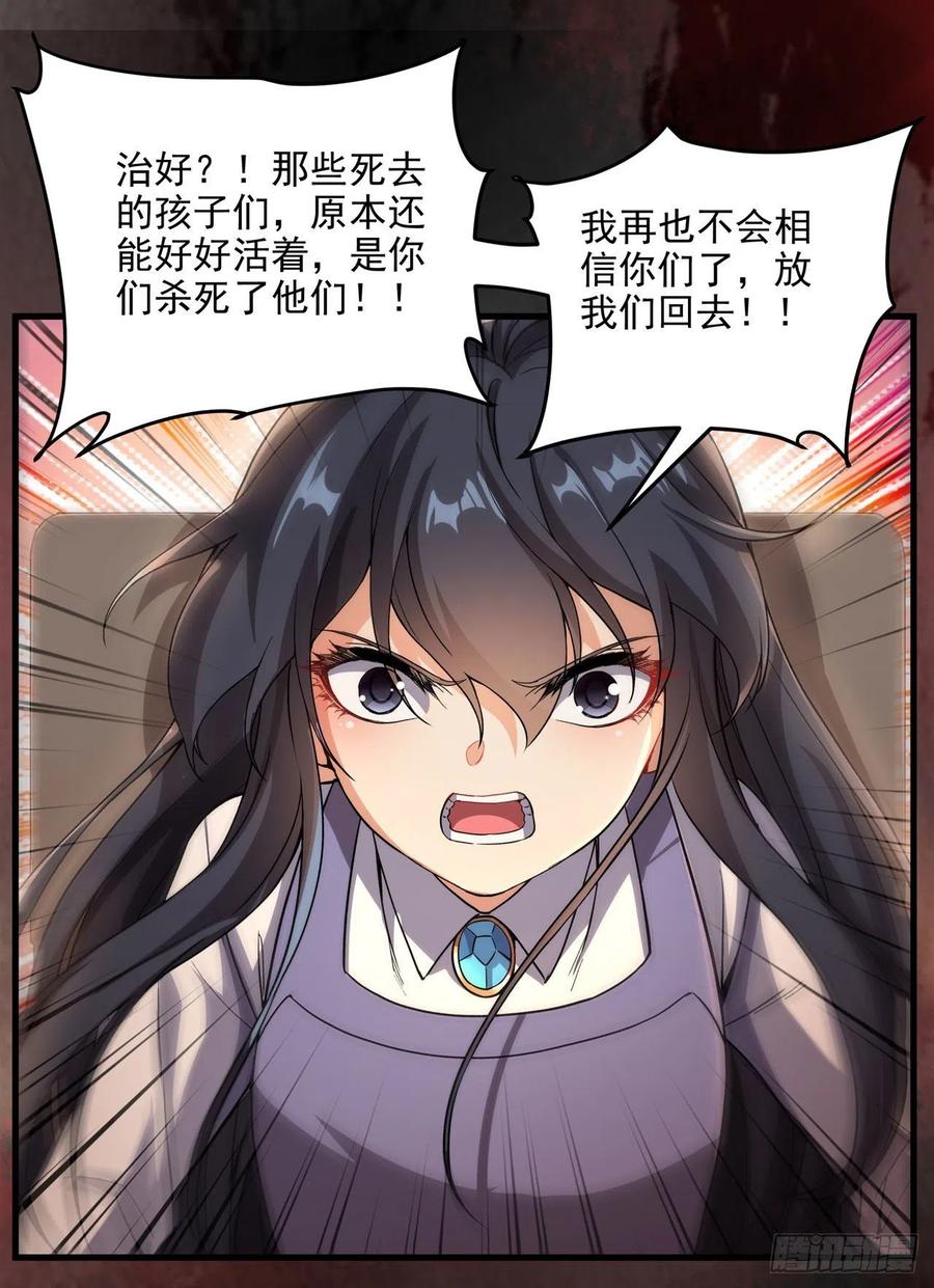 《来自深渊的我今天也要拯救人类》第98话 谎言 第23页