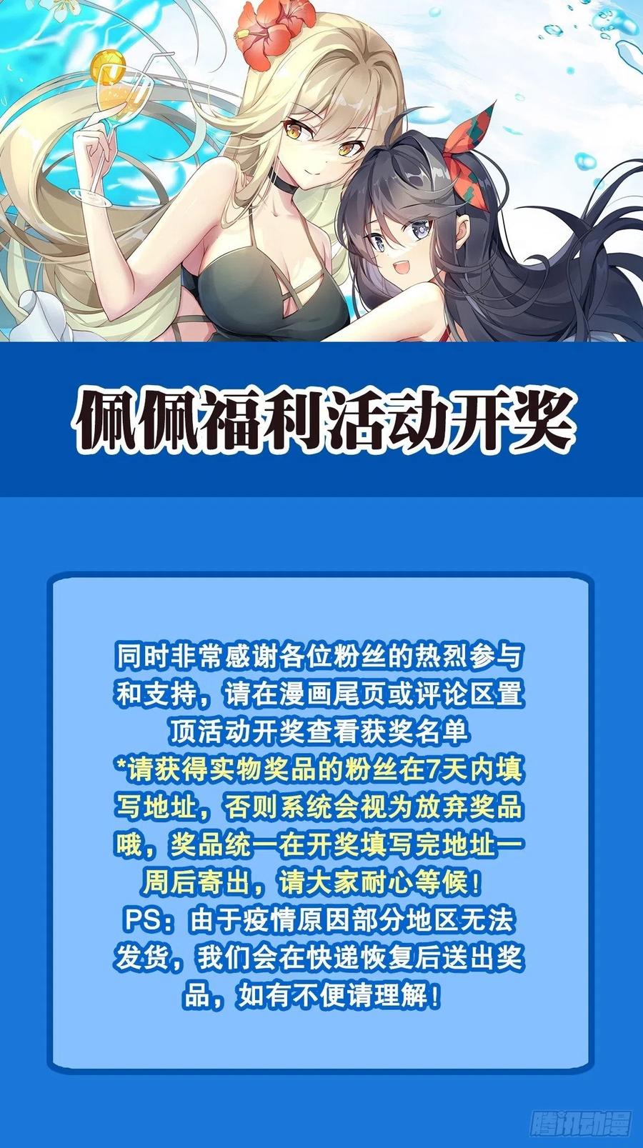 《来自深渊的我今天也要拯救人类》第98话 谎言 第53页