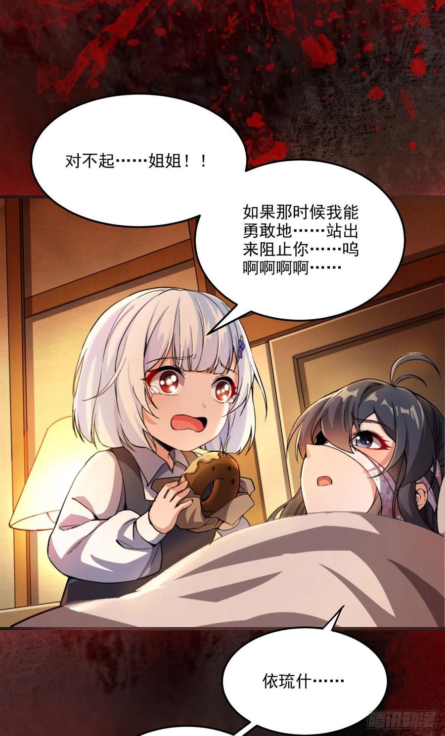 《来自深渊的我今天也要拯救人类》第98话 谎言 第38页