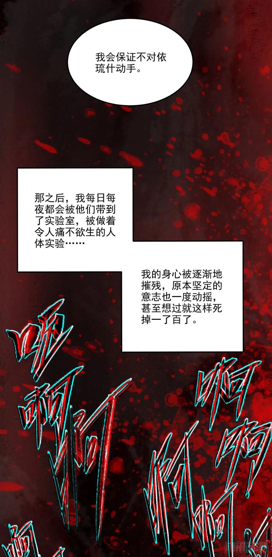 《来自深渊的我今天也要拯救人类》第98话 谎言 第36页