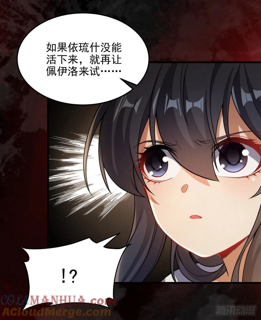 《来自深渊的我今天也要拯救人类》第98话 谎言 第19页