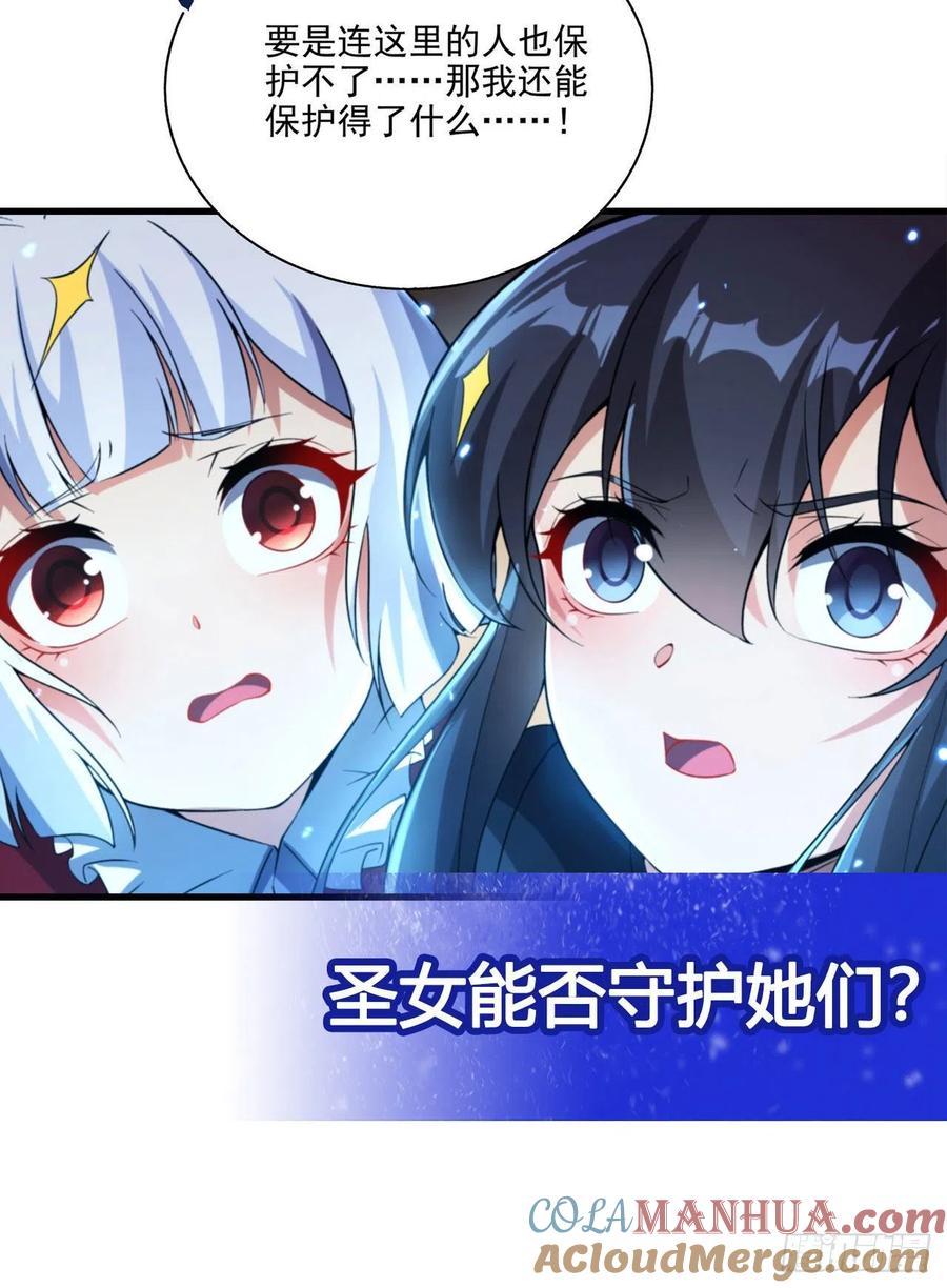 《来自深渊的我今天也要拯救人类》第98话 谎言 第52页