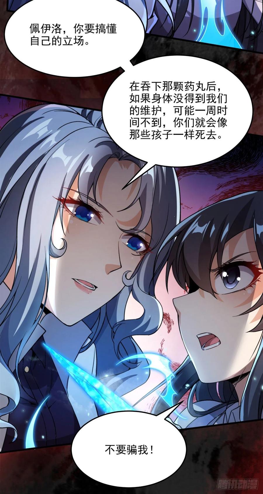 《来自深渊的我今天也要拯救人类》第98话 谎言 第26页