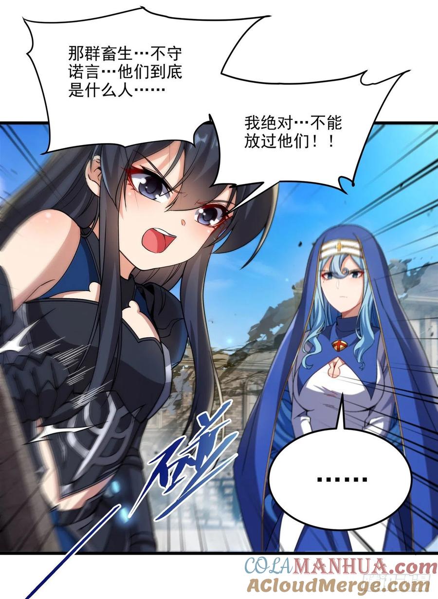《来自深渊的我今天也要拯救人类》第98话 谎言 第43页