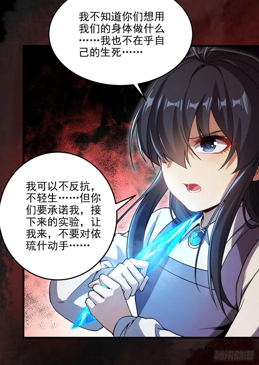 《来自深渊的我今天也要拯救人类》第98话 谎言 第30页