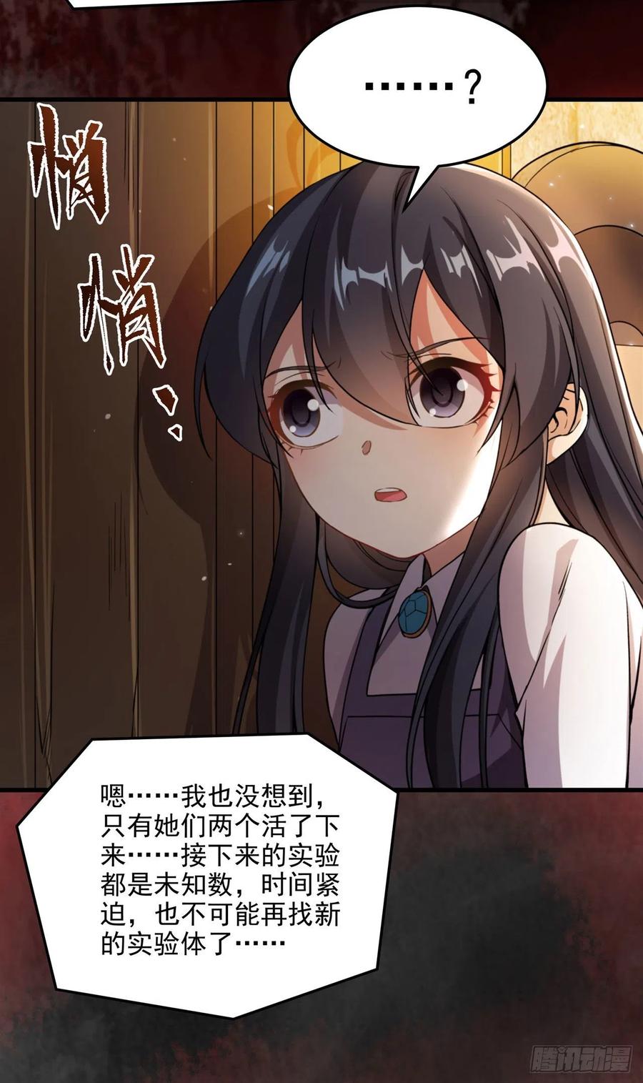 《来自深渊的我今天也要拯救人类》第98话 谎言 第17页