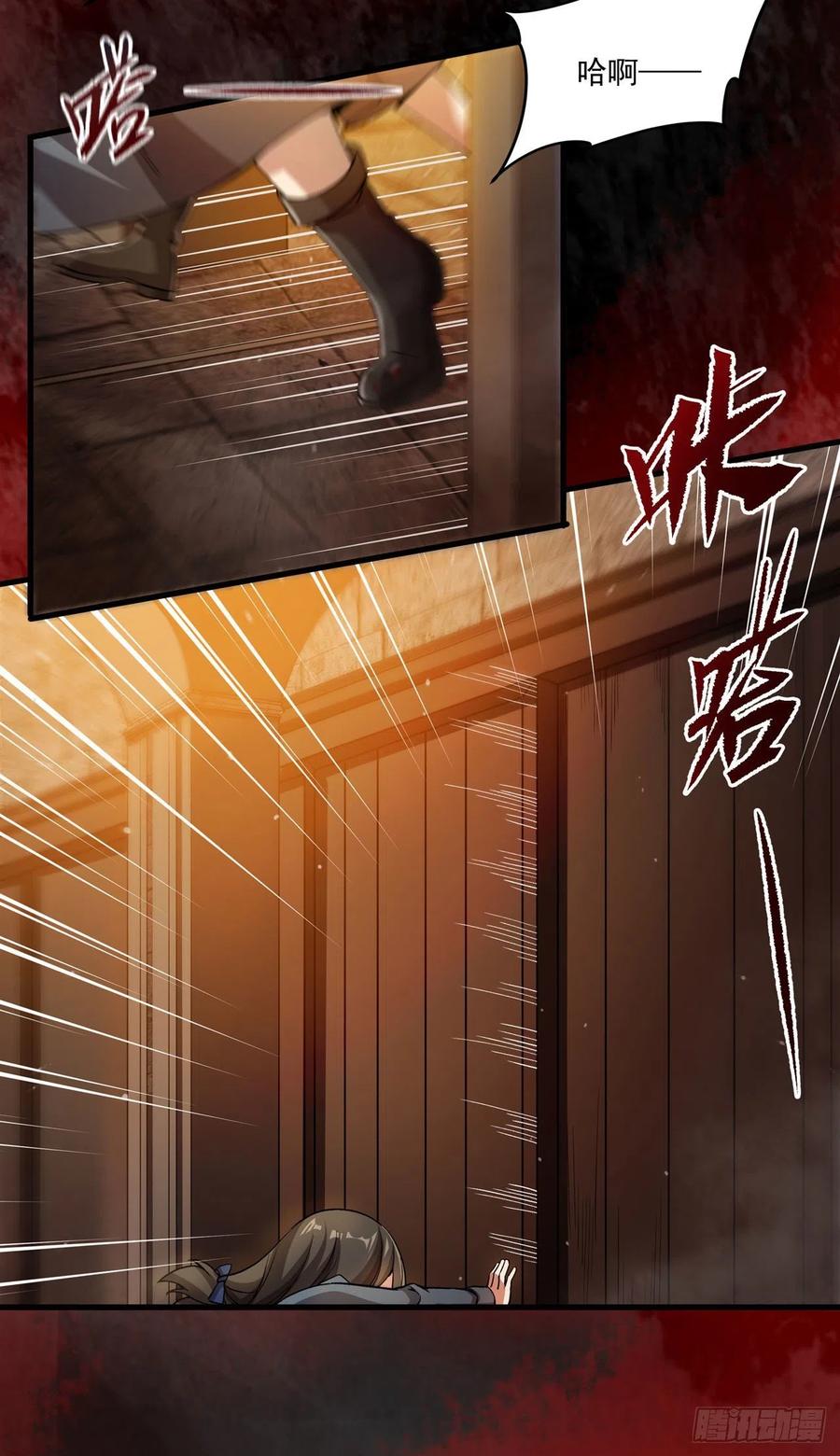 《来自深渊的我今天也要拯救人类》第98话 谎言 第6页
