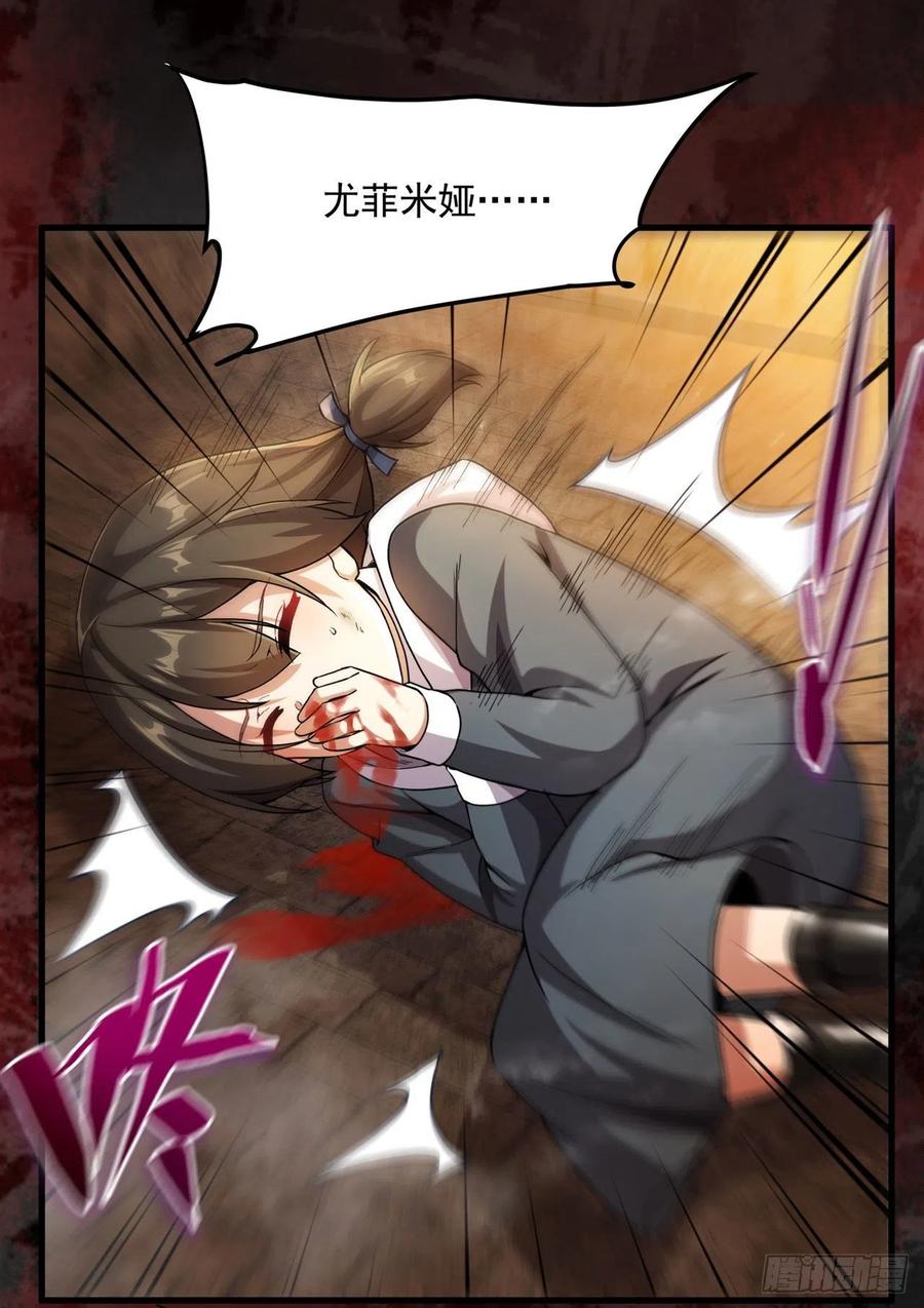 《来自深渊的我今天也要拯救人类》第98话 谎言 第12页