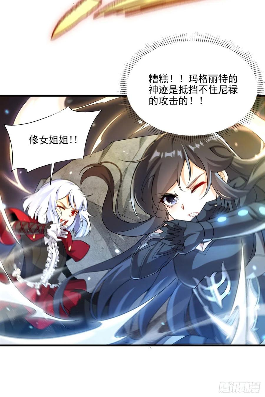 《来自深渊的我今天也要拯救人类》第99话 红与黑 第5页