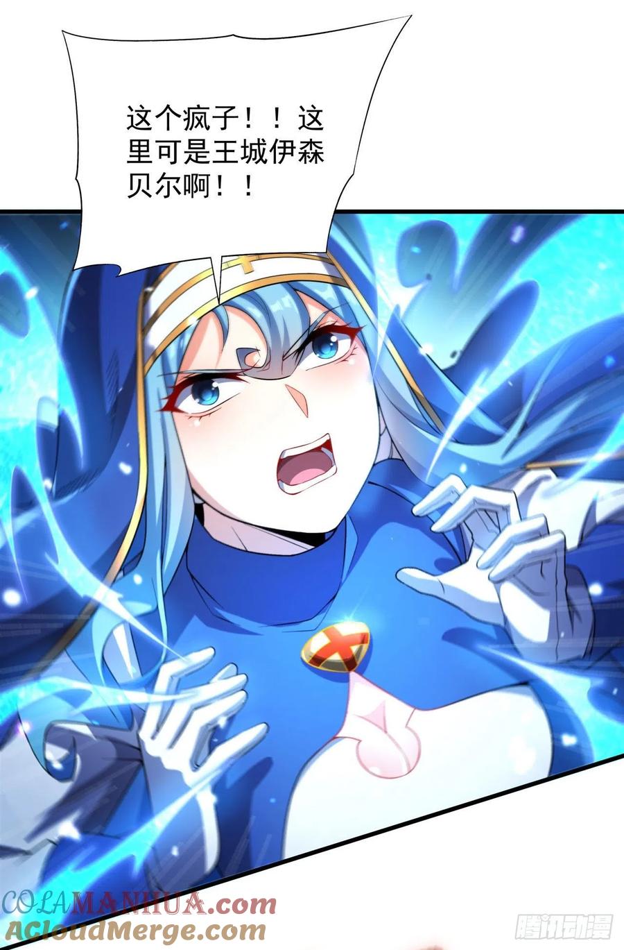 《来自深渊的我今天也要拯救人类》第99话 红与黑 第3页