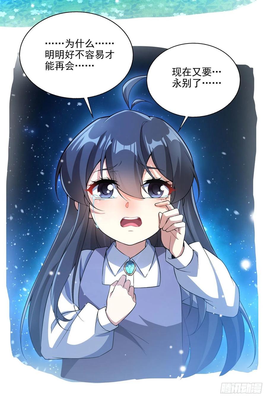 《来自深渊的我今天也要拯救人类》第99话 红与黑 第37页