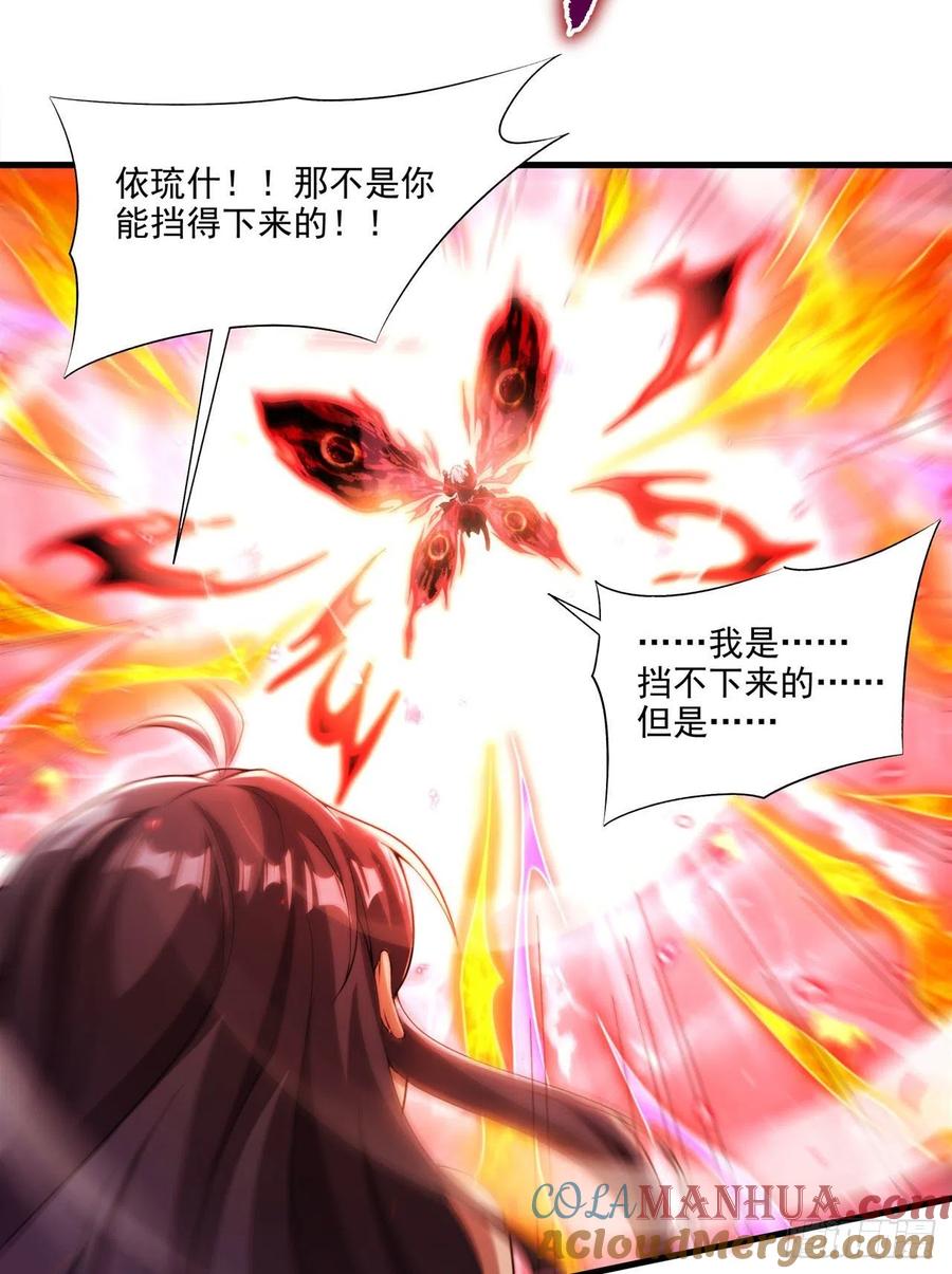 《来自深渊的我今天也要拯救人类》第99话 红与黑 第24页