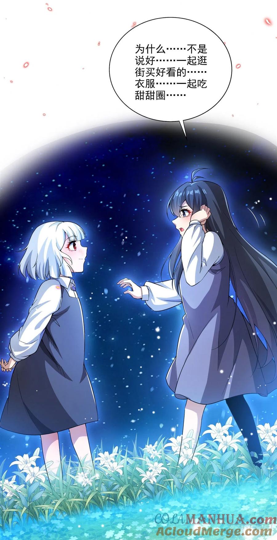 《来自深渊的我今天也要拯救人类》第99话 红与黑 第36页