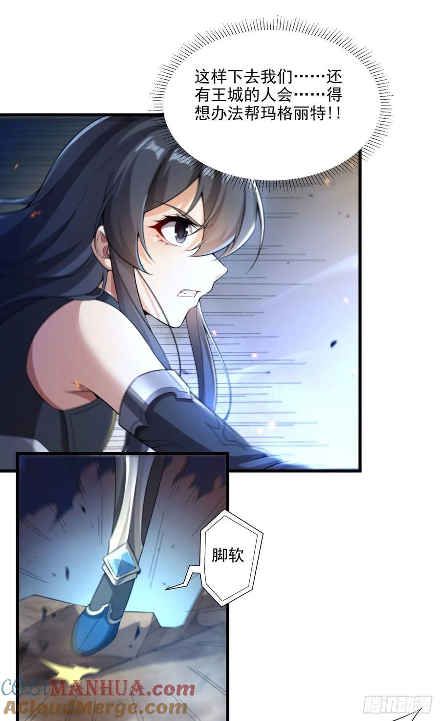 《来自深渊的我今天也要拯救人类》第99话 红与黑 第6页