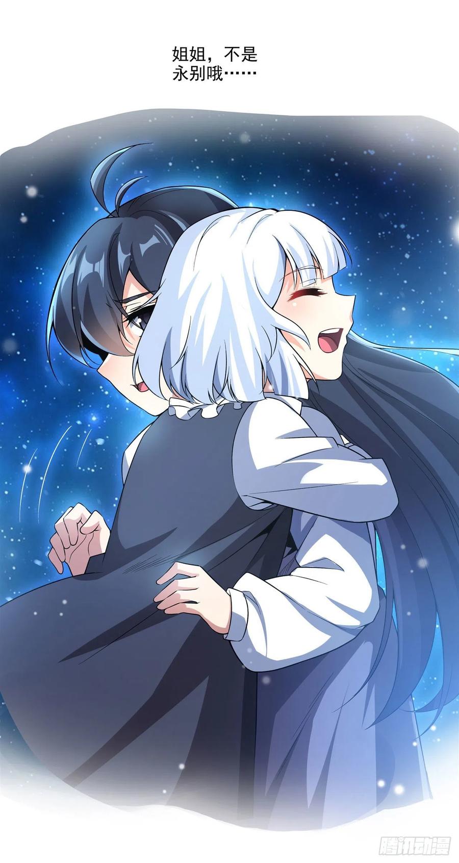 《来自深渊的我今天也要拯救人类》第99话 红与黑 第38页