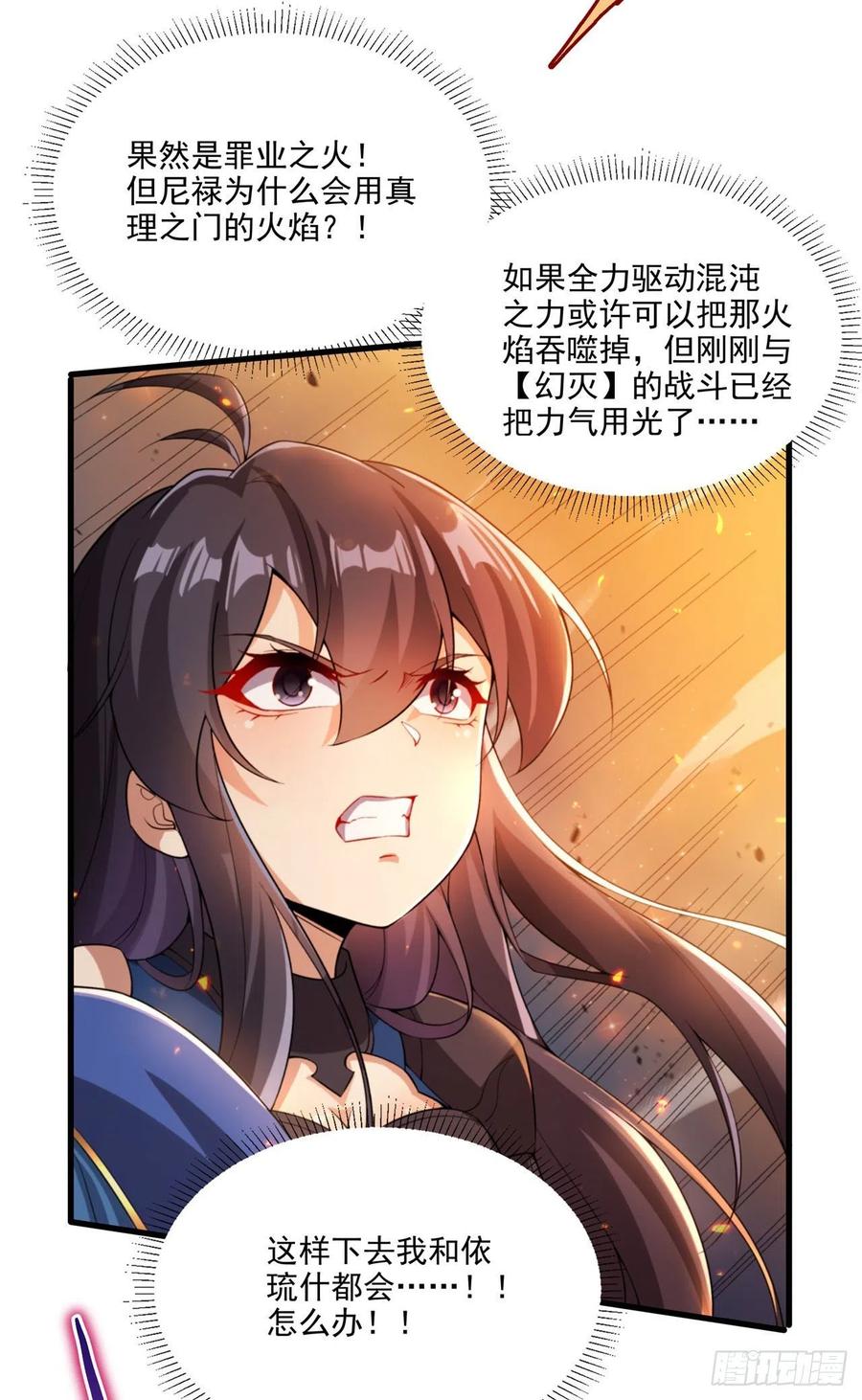 《来自深渊的我今天也要拯救人类》第99话 红与黑 第20页