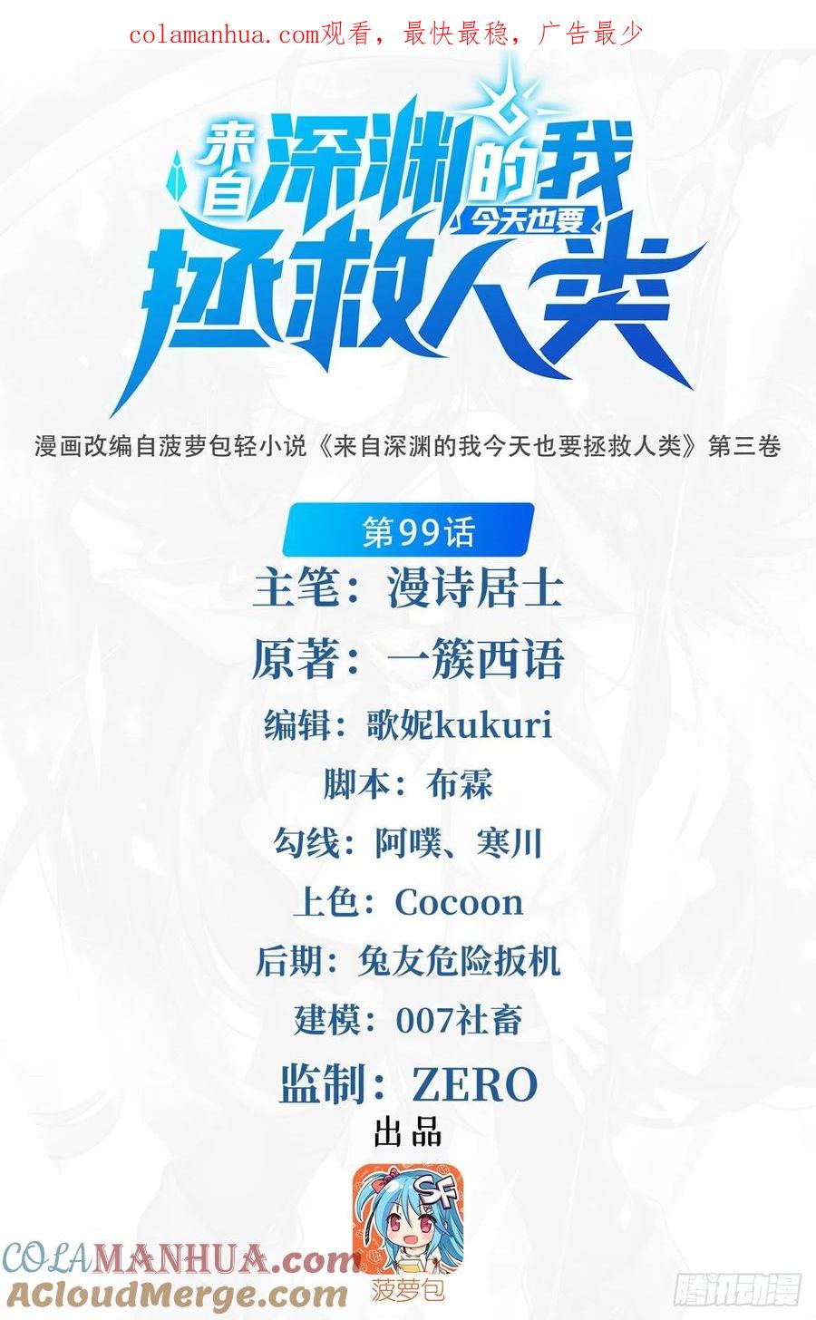 《来自深渊的我今天也要拯救人类》第99话 红与黑 第1页