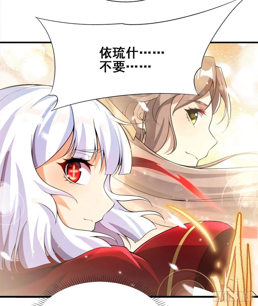 《来自深渊的我今天也要拯救人类》第99话 红与黑 第29页