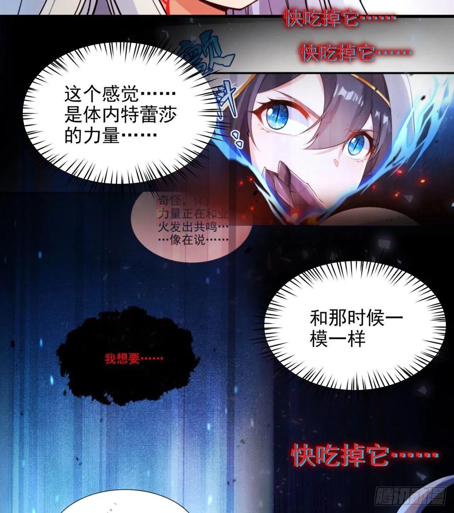 《来自深渊的我今天也要拯救人类》第100话 以牙还牙 第36页