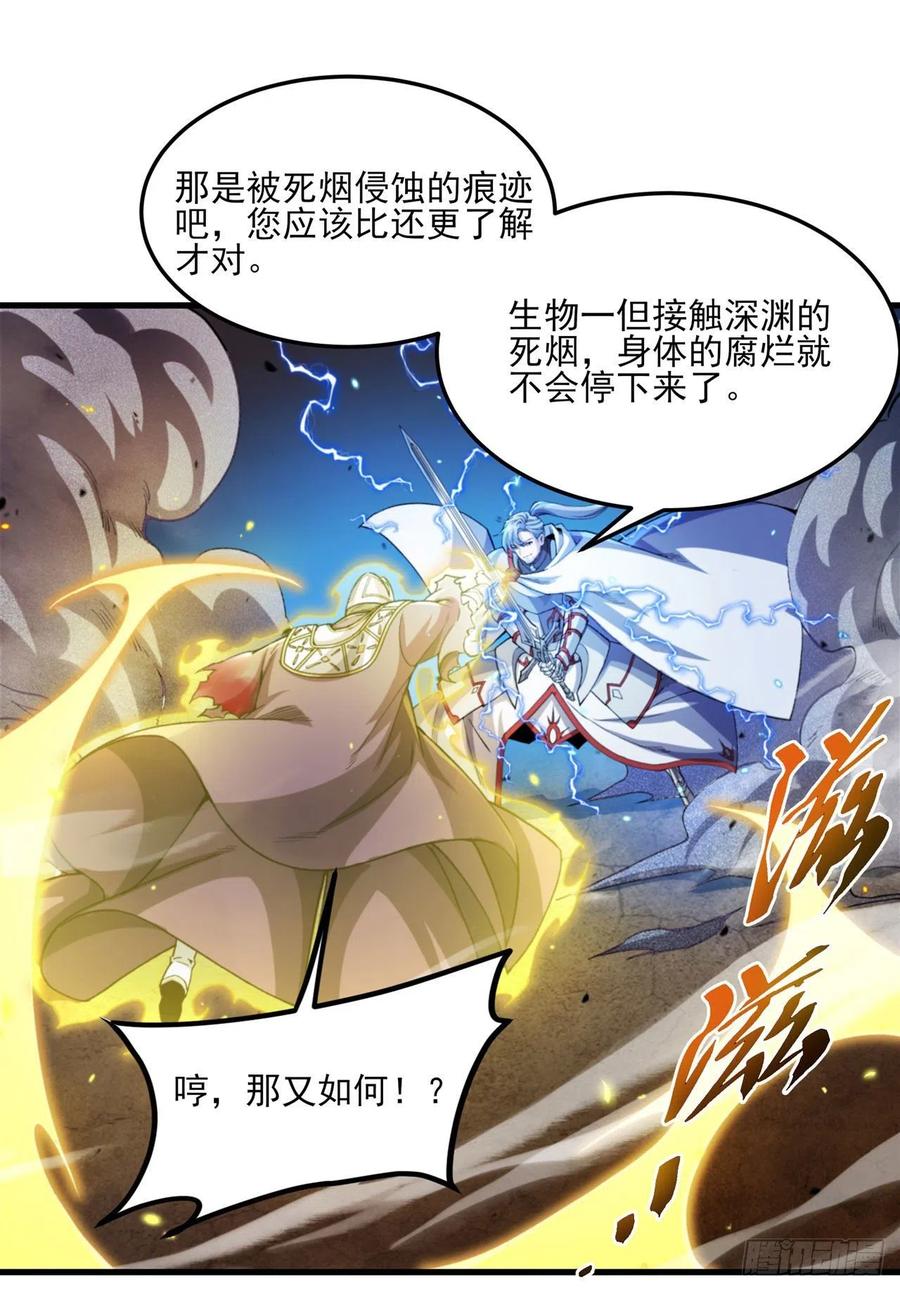《来自深渊的我今天也要拯救人类》第101话 挡我者死 第18页