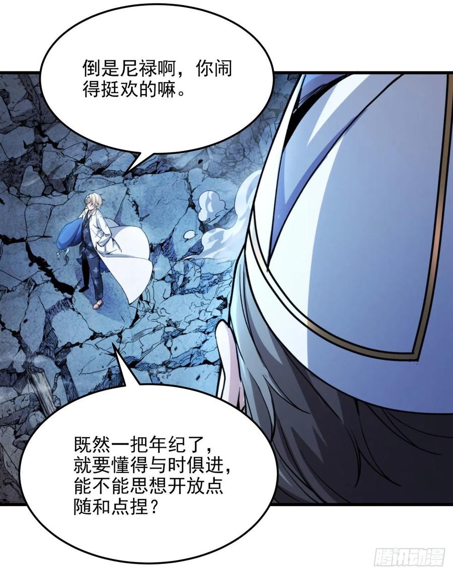 《来自深渊的我今天也要拯救人类》第101话 挡我者死 第41页