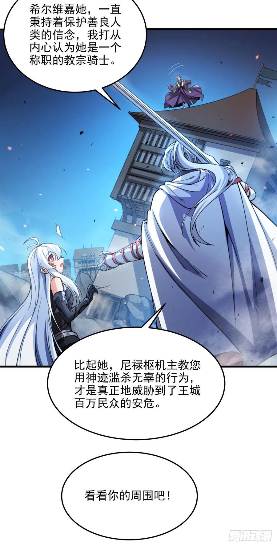 《来自深渊的我今天也要拯救人类》第101话 挡我者死 第35页