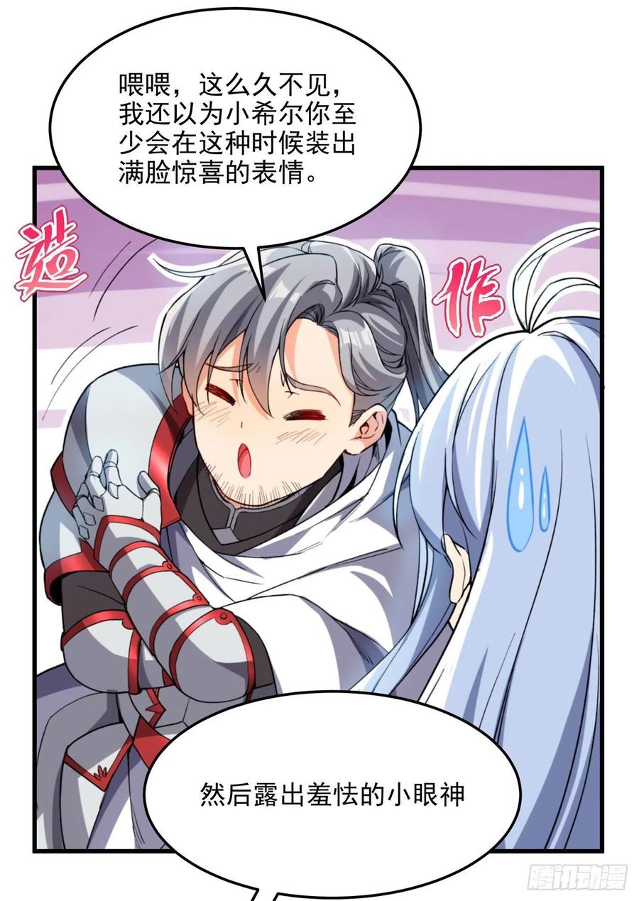 《来自深渊的我今天也要拯救人类》第101话 挡我者死 第26页