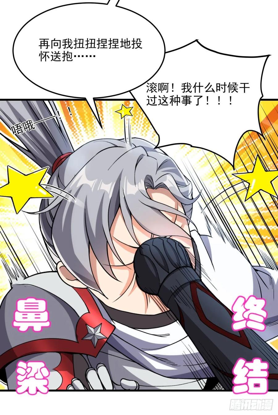 《来自深渊的我今天也要拯救人类》第101话 挡我者死 第27页