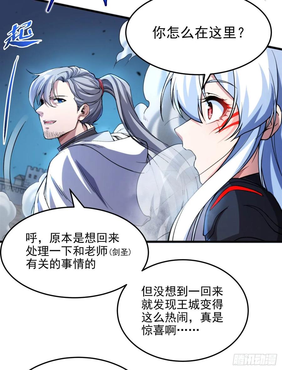 《来自深渊的我今天也要拯救人类》第101话 挡我者死 第24页