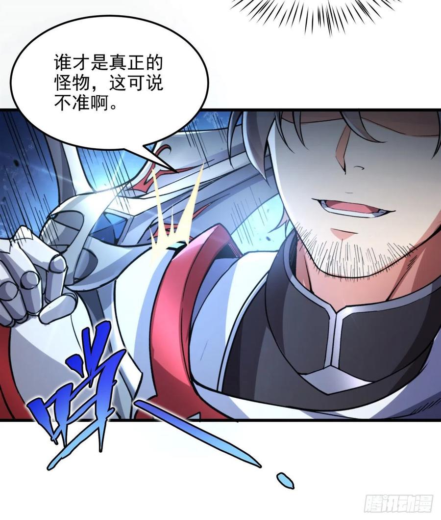 《来自深渊的我今天也要拯救人类》第101话 挡我者死 第33页