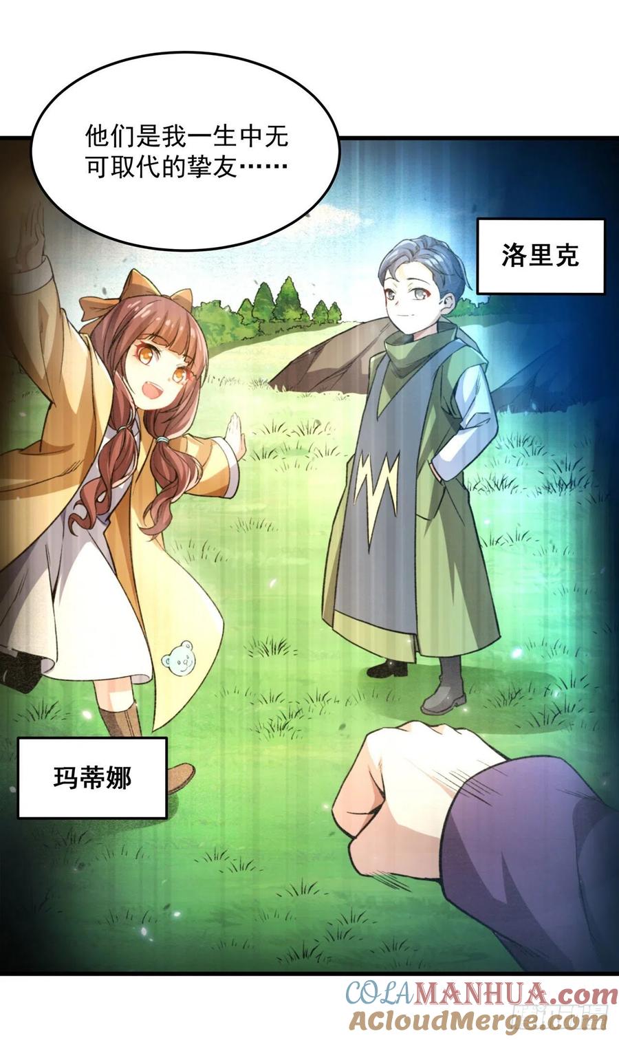 《来自深渊的我今天也要拯救人类》第101话 挡我者死 第46页