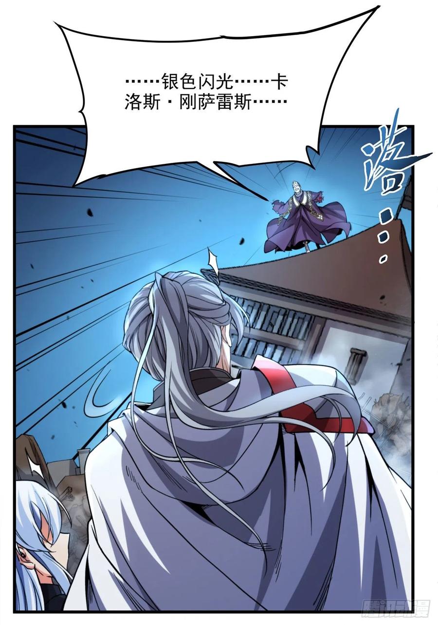《来自深渊的我今天也要拯救人类》第101话 挡我者死 第30页