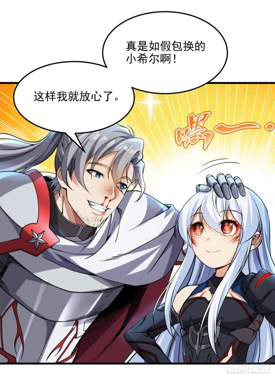 《来自深渊的我今天也要拯救人类》第101话 挡我者死 第29页