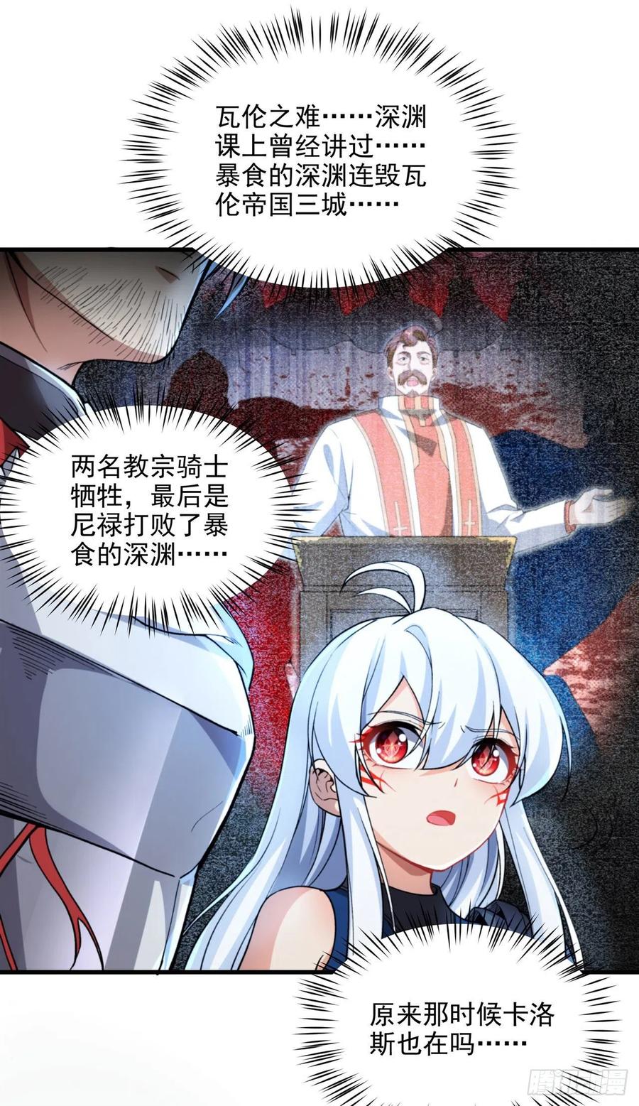 《来自深渊的我今天也要拯救人类》第101话 挡我者死 第32页