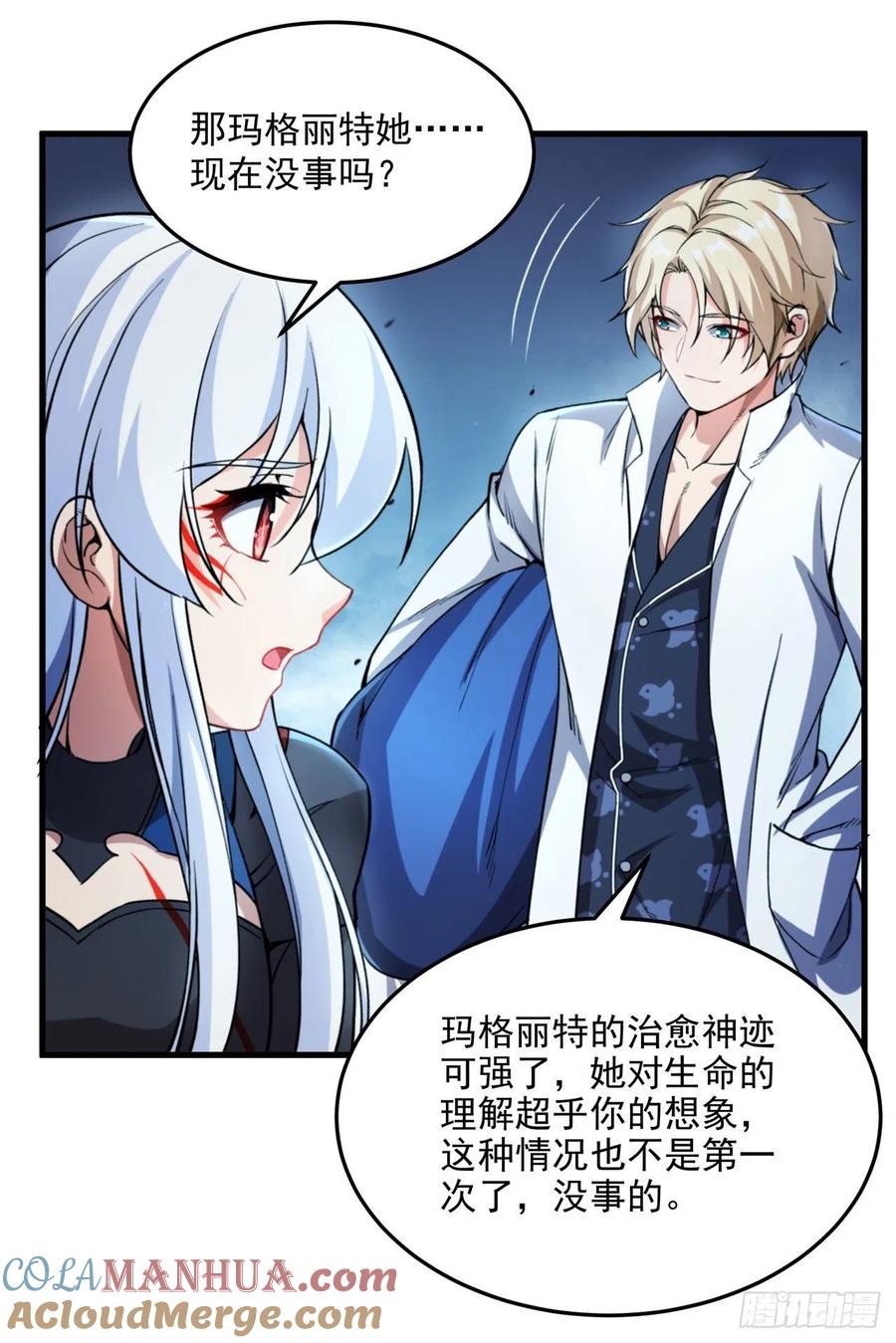 《来自深渊的我今天也要拯救人类》第101话 挡我者死 第40页
