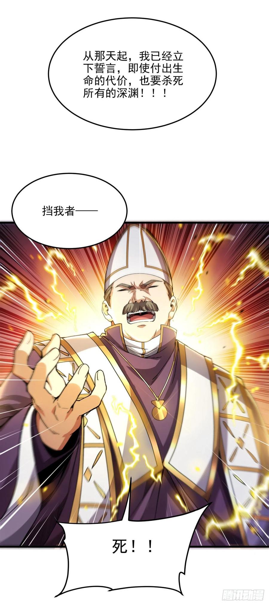 《来自深渊的我今天也要拯救人类》第101话 挡我者死 第51页