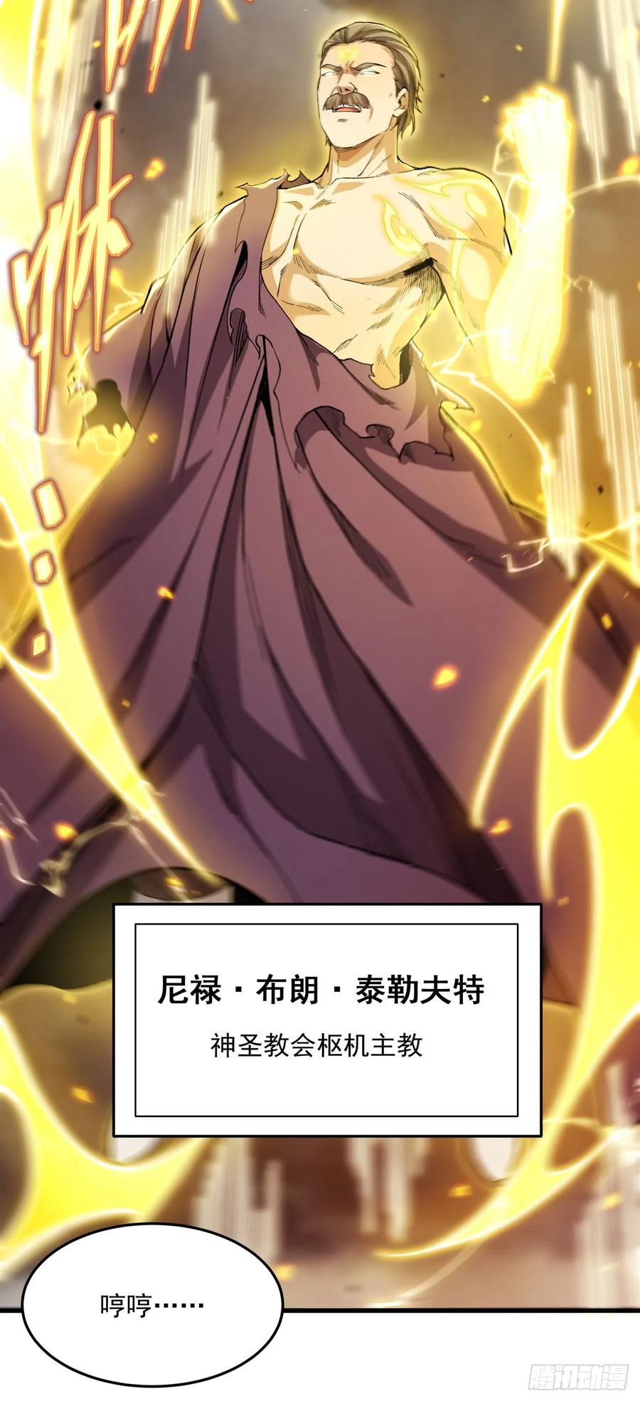 《来自深渊的我今天也要拯救人类》第102话 最强神迹 第8页