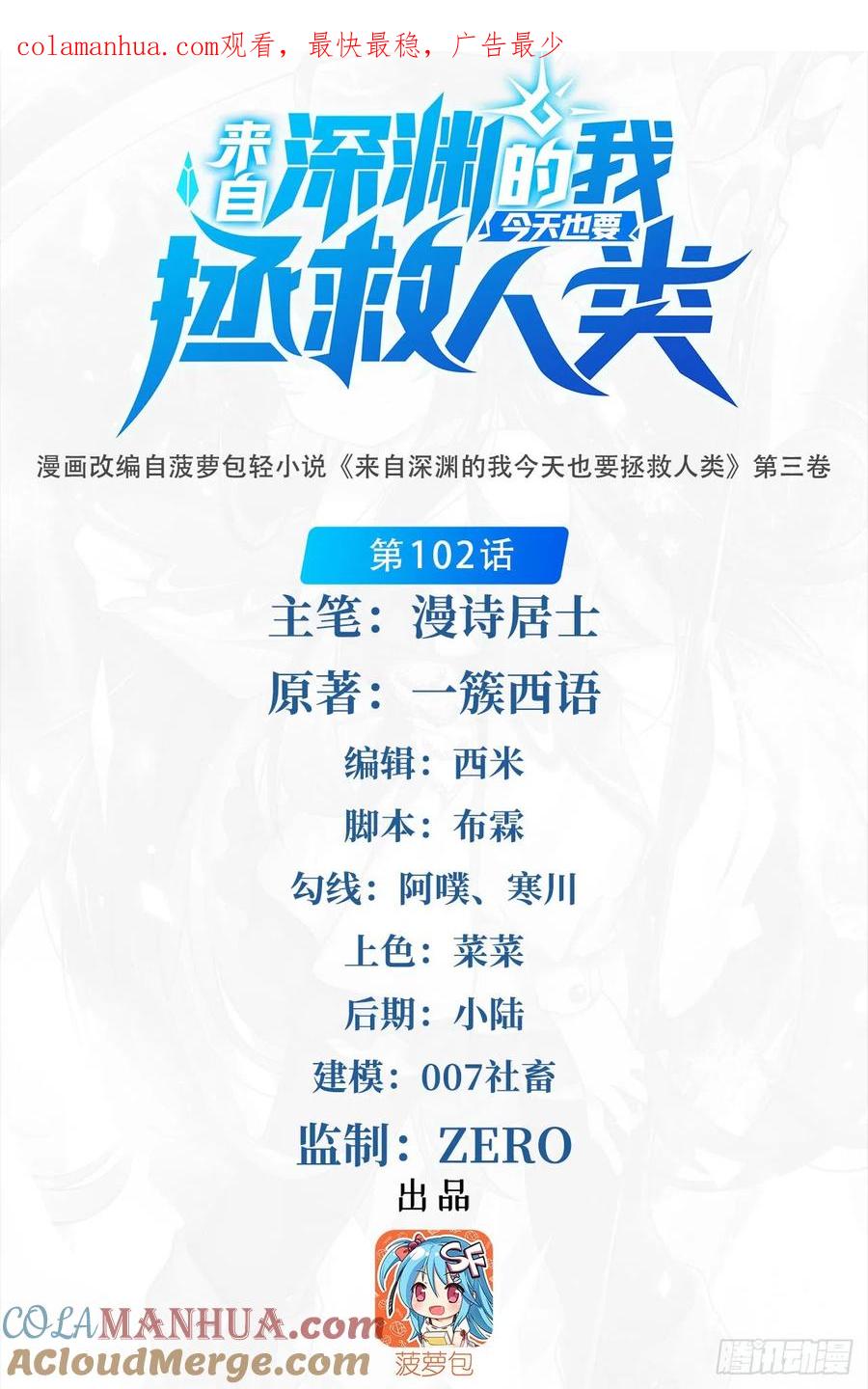 《来自深渊的我今天也要拯救人类》第102话 最强神迹 第1页
